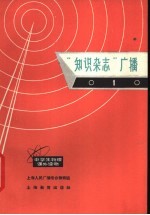 “知识杂志”广播  1