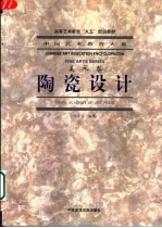 陶瓷<em>设计</em>