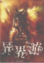 张三丰<em>异界</em>游  第8部  生死大战