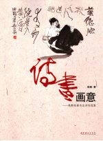 诗书画意  陈醉绘画<em>书法</em>诗词<em>选集</em>