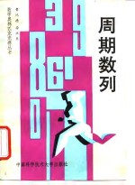 周期数列