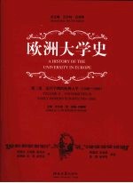<em>欧洲</em>大学<em>史</em>  第2卷  <em>近代</em>早期的<em>欧洲</em>大学  1500-1800  精装