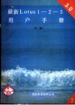 最新Lotus <em>1</em>-2-3<em>用户</em><em>手册</em>