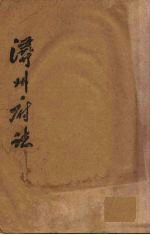 浔州府志  7