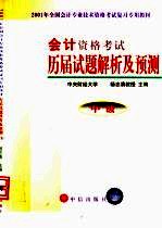 历届试题解析及预测  中级