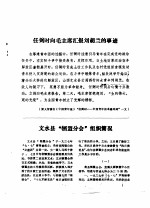 文水文史资料  第<em>1</em>辑  纪念抗日<em>战争</em>胜利四十周年