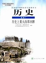 普通高中课程标准实验教科书  语文  选修  十九世纪<em>欧美</em>经典小说选读