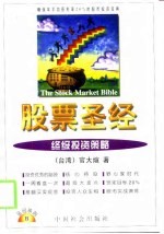 股票圣经  终极投资策略