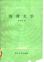 物理光学