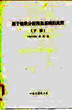 原子吸收分析理论基础  下