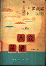 大众菜谱