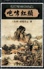 诸葛<em>青云</em>作品集  咆哮红颜  上