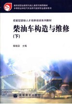 柴油车构造与维修  下