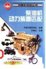 柴油机<em>动力</em><em>装置</em>匹配