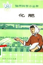 <em>化肥</em>