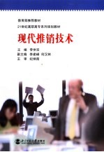 现代推销<em>技术</em>