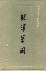 北洋军阀  2