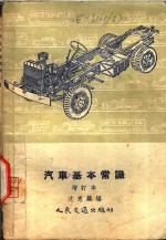 汽车基本常识