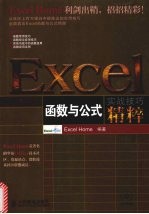 <em>Excel</em>函数与公式实战技巧精粹
