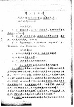 苏联文学  第三十三讲
