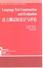 语言测试的设计与评估