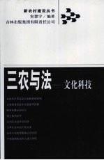 三农与法  文化科技