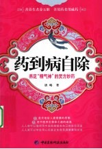 药到病自除  养足精气神的灵方妙药