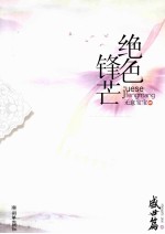 绝色锋芒  盛世篇  <em>上</em>