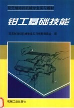 <em>钳工</em>基础技能