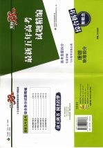 试题精<em>编</em>  最新五年高考试题精<em>编</em>  理综物理部分  第2版