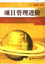 <em>项</em>目管理进阶