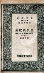 <em>历代</em>统纪表  附<em>历代</em>疆域表  <em>历代</em>沿革表  22