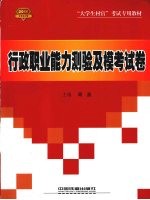行政职业能力测验及模考试卷  村官2010
