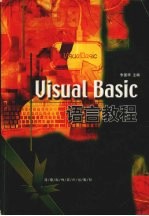 <em>Visual</em> <em>Basic</em><em>语言</em>教程