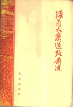 沿着大寨道路前进