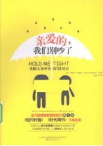 亲爱的，我们别吵了  化解夫妻冲突的<em>7</em>段对话
