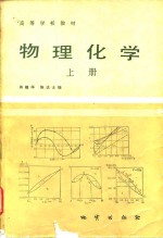 物理化学