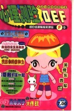 <em>心理</em>测验DEF  F卷  超白金<em>趣味</em>搞笑测验