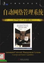 <em>自动</em>网络管理<em>系统</em>