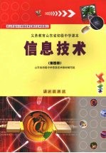信息<em>技术</em>  第四册