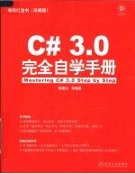 C*  3.0<em>完全</em>自学<em>手册</em>