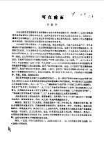 丰台文史资料选编  第1辑