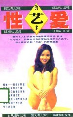 <em>性爱</em>的艺术