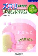 精准<em>预测</em>日语<em>能力</em>测验  2级文字·词汇