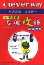 中考英语专项攻略  阅读理解