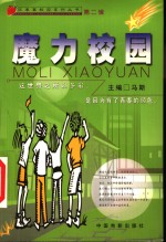 魔力校园