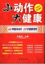 小动作  大健康