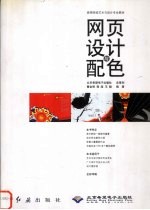 <em>网页</em><em>设计</em>配色