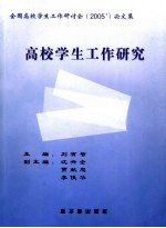 高中一年级第二学期学习指导  思想政治  第2版