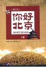 你好北京  下